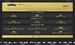 : TP钱包如何赚钱？完整指南与实用技