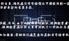 biao ti杠杆交易虚拟币：从入门到精通