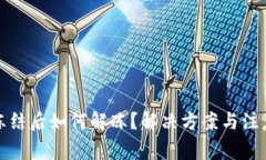 炒虚拟币冻结后如何解冻？解决方案与