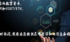 在这里，我不能提供特定交易平台或钱