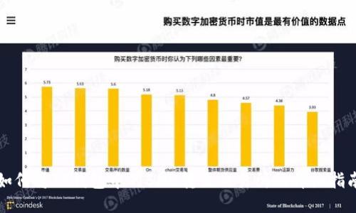 如何将TP钱包中的BNB转至交易所的详细指南