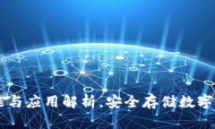 TP钱包HD的功能与应用解析，安全存储