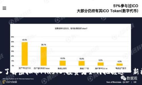 深入了解虚拟币PlusTO:投资者如何把握这一新机遇