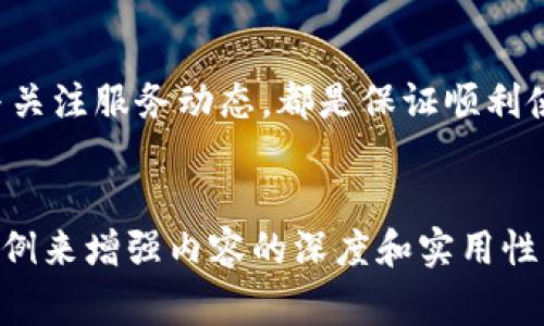 jiaotiTP钱包连接不上钱包的解决方案及常见问题解析/jiaoti
TP钱包, 钱包连接, 解决方案, 常见问题/guanjianci

### 内容主体大纲

1. **引言**
   - 简介TP钱包及其用途
   - 连接问题概述

2. **TP钱包连接不上钱包的原因**
   - 网络问题
   - 钱包设置不当
   - 软件版本问题
   - 其他可能的技术问题

3. **解决TP钱包连接问题的步骤**
   - 检查网络连接
   - 更新软件与钱包
   - 正确配置钱包设置
   - 尝试重启设备

4. **常见问题解答**
   - 问题一: TP钱包总是连接超时，怎么办？
   - 问题二: 为什么我的TP钱包无法识别某个特定钱包？
   - 问题三: 如何检测TP钱包的稳定性？
   - 问题四: TP钱包连接不上手机APP的原因是什么？
   - 问题五: 如何在PC端使用TP钱包？
   - 问题六: TP钱包的安全性及如何保护我的资产？

5. **总结**
   - 复盘主要问题与解决方案
   - 鼓励用户深入了解与使用TP钱包

### 内容（示例部分，详细展开）

#### 引言

TP钱包是一款广泛使用的区块链数字资产钱包，支持多链资产的存储、转账与管理。由于其便捷、高效和安全的特性，越来越多的用户开始使用TP钱包。然而，部分用户在连接钱包时可能会遇到各种问题，无法顺利进行资产交易和管理。本文将详尽分析TP钱包连接不上钱包的多种原因，并提供相应的解决方案和常见问题的解答，希望能帮助用户顺利使用TP钱包。


#### TP钱包连接不上钱包的原因
网络问题

TP钱包的连接主要依赖于网络，如果网络信号不稳定或无网络环境，便无法与钱包服务器进行有效连接。建议用户在连接之前，先确认自己的网络状态，并尝试切换到更稳定的Wi-Fi或移动数据网络。


钱包设置不当

用户在使用TP钱包时，如果钱包的相关设置未正确配置，也可能导致连接不上。比如，未正确输入钱包的地址或密钥，或者在钱包设置中关闭了必要的连接权限。建议用户按照官方指南仔细检查自己的设置。


软件版本问题

TP钱包的版本更新通常包含了功能和bug修复。如果用户使用的是比较旧的版本，可能会遇到无法连接的问题。因此，保持软件更新至最新版本非常重要。


其他可能的技术问题

有时，钱包的服务器可能出现了暂时故障，导致连接问题。因此，建议用户查看TP钱包的官方社交媒体或论坛，了解是否有此类公告。


#### 解决TP钱包连接问题的步骤
检查网络连接

首先确认网络是否稳定，有时候重启路由器或切换网络能解决连接问题。在某些情况下，VPN或防火墙设置可能会影响连接，确保相关服务正常工作至关重要。


更新软件与钱包

访问应用商店，检查是否有TP钱包的更新。若存在更新，请及时下载并安装最新版本。确保应用程序获取最新的功能和修复，可以有效提升连接成功率。


正确配置钱包设置

在设置中检查钱包的地址是否输入正确，确保必要的权限已开启。例如，确保交易权限已开启，并确认是否选择了正确的网络。


尝试重启设备

有时简单的重启设备可以解决临时的错误或冲突，尝试重启手机或电脑，重新打开TP钱包，看看连接问题是否得到解决。


#### 常见问题解答
问题一: TP钱包总是连接超时，怎么办？

连接超时通常是由于网络不稳定或者钱包服务器响应较慢所致。确保网络良好，必要时可以尝试更换网络或在不同时间段重试。同时，关注TP钱包的官方消息，了解是否有服务维护公告。


问题二: 为什么我的TP钱包无法识别某个特定钱包？

如果TP钱包无法识别特定钱包地址，可能是因为您输入的地址格式不正确。请确认地址是否有任何多余字符或错误。此外，确保您所连接的钱包支持相应的协议。


问题三: 如何检测TP钱包的稳定性？

检测TP钱包的稳定性可以通过多方面进行，比如观察连接的频率、交易的及时性等。也可以在一些区块链监测网站上查看TP钱包的服务器状况。


问题四: TP钱包连接不上手机APP的原因是什么？

手机APP连接问题可能与设备的操作系统兼容性、应用程序的权限设置、网络连接状态等多种因素有关。确保应用具有必要的网络权限，检查设备的操作系统更新也是重要步骤。


问题五: 如何在PC端使用TP钱包？

在PC端使用TP钱包，一般需要下载相应的桌面版本或在浏览器中使用。需注意的是，确保电脑的安全性与网络稳定性，以保护资产安全，避免潜在的安全风险。


问题六: TP钱包的安全性及如何保护我的资产？

TP钱包在安全性上采用了多种加密措施。用户可以通过设置强密码、开启双重身份认证等方式增强钱包的安全性，同时定期备份信息，以防止数据丢失。


#### 总结

通过对TP钱包连接问题的深入探讨，我们了解了可能的原因及解决方案。同时，对常见问题的解答希望能帮助用户更好地使用TP钱包。合理配置设置、保持软件更新与关注服务动态，都是保证顺利使用TP钱包的重要环节。


以上是内容的示例部分，从每个问题出发可以进一步拓展到600字的详细说明，并且根据具体情况增加细节。在每个小节中，可以通过具体的实例、用户反馈或真实案例来增强内容的深度和实用性。