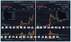jiaotiTP钱包连接不上钱包的解决方案及