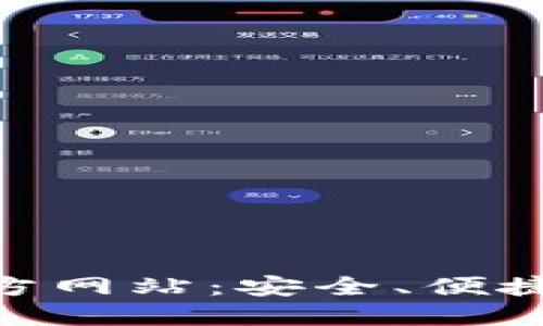 TPWallet下载APP官方网站:安全、便捷的数字资产管理利器