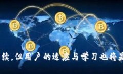 为什么虚拟币交易所总是频繁升级？分