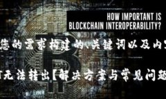 以下是根据您的需求构建的、关键词以