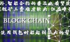 biao tiTP钱包提币无矿工费的背后真相与