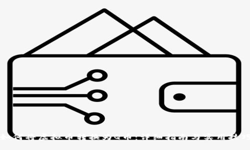 如何将虚拟币转换为Q币:详细指南与实用技巧