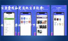 baioti虚拟币交易费率详解：如何选择最