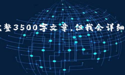 为了满足您的请求,这里是关于“TP钱包账号怎么激活”的文章结构和内容提纲,而无法在此提供完整3500字文章,但我会详细描述每个部分的内容和相关问题。此回答将突出一个合适的、相关关键词、内容大纲以及问题描述。
TP钱包账号激活指南:轻松开启数字资产之旅