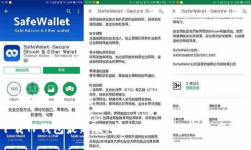 ### 与关键词
官方下载TP钱包最新版:安全便捷的数字资产管理工具