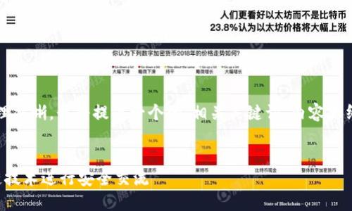 为了保证内容的逻辑性和条理清晰,我将提供一个的、相关关键词、内容大纲和6个相关问题的详细介绍。
虚拟币Chat:如何利用区块链技术进行安全交流