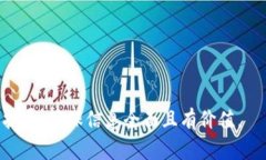   TP钱包买币为何总是兑换失败？全面