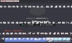  了解JK虚拟币：未来数字货币的投资