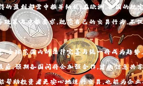 
法律解读：虚拟币在各国的合规要求与监管趋势

关键词
虚拟币, 国家法律, 合规要求, 监管趋势/guanjianci

内容主体大纲
1. 介绍虚拟币的基本概念
   - 虚拟币的定义
   - 虚拟币的种类与应用

2. 各国虚拟币法律框架概述
   - 美国的虚拟币法律
   - 欧洲国家的法律要求
   - 亚洲国家的监管措施

3. 主要国家虚拟币的合规要求
   - KYC（了解你的客户）与AML（反洗钱）规定
   - 税务合规与报告要求
   - 交易所与钱包提供商的法律责任

4. 监管趋势与未来展望
   - 全球范围内的法律完善与统一
   - 主流趋势：去中心化金融与监管协调
   - 国家间合作与信息共享机制

5. 总结与建议
   - 针对投资者的法律意识提升
   - 企业如何应对法律风险

详细内容

### 1. 介绍虚拟币的基本概念

虚拟币（也称加密货币）是一种基于密码学技术的数字资产，旨在通过去中心化的网络促进安全的金融交易。与传统的法定货币不同，虚拟币并不由国家或中央银行直接发行或控制，通常构建在区块链技术之上。它的去中心化特征使得虚拟币能够在无中介的情况下实现点对点交易。

虚拟币种类繁多，最著名的包括比特币（Bitcoin）、以太坊（Ethereum）、瑞波币（XRP）等。这些虚拟币可以用于多种用途，包括在线支付、投资、融资甚至作为智能合约的执行媒介。

### 2. 各国虚拟币法律框架概述

由于虚拟币的迅速崛起，各国对于这一新兴市场的发展态度不一。从宽松的监管政策到严格的法律限制，各国的法律框架都有着明显差异。

#### 美国的虚拟币法律

在美国，虚拟币的监管主要由证券交易委员会（SEC）和商品期货交易委员会（CFTC）负责。SEC对符合证券定义的虚拟币进行监管，而CFTC则将某些虚拟币视为商品。在这些法律框架下，虚拟币交易所和钱包提供商需遵循相应的合规要求。

#### 欧洲国家的法律要求

在欧洲，多数国家对虚拟币实施相对宽松的监管。欧盟委员会正积极推动制定统一的数字货币法案，以便为各国提供明确的法律指导。特别是在税务合规和反洗钱方面，各国正在协调立法，以保护投资者利益。

#### 亚洲国家的监管措施

亚洲国家对虚拟币的监管措施差异巨大。例如，中国在2017年全面禁止了ICO（初始代币发行）和虚拟币交易；而日本则建立了一个相对成熟的交易监管体系，认可虚拟币作为合法支付手段。

### 3. 主要国家虚拟币的合规要求

#### KYC（了解你的客户）与AML（反洗钱）规定

KYC和AML是现代金融体系中不可或缺的部分。大多数国家都规定虚拟币交易所和钱包服务提供商需要实施KYC程序，以验证用户身份。这包括收集用户的个人信息，如身份证件和地址证明。这些措施旨在防止洗钱和其它违法行为。

#### 税务合规与报告要求

税务合规是虚拟币投资者需重视的方面。许多国家都要求投资者在年度税务申报中披露虚拟币的持有和交易情况。未能遵循这些规定，可能会导致法律责任和罚款。

#### 交易所与钱包提供商的法律责任

许多国家规定虚拟币交易所和钱包服务商必须申请相关许可证，维护一定的资金储备，以保障用户的资产安全。同时，交易所须确保交易的透明度，遵循相关的报告义务，防止欺诈行为的发生。

### 4. 监管趋势与未来展望

#### 全球范围内的法律完善与统一

随着虚拟币市场的不断扩大，全球范围内的监管机构逐渐意识到制定一致性法律框架的重要性。多国监管机构正在进行合作，以加强对虚拟币市场的监管，降低潜在风险。

#### 主流趋势：去中心化金融与监管协调

去中心化金融（DeFi）正成为虚拟币领域的一大趋势，挑战传统金融体系的同时也引传真新的监管问题。如何在促进创新的同时保障用户资金安全，是各国监管机构必须面对的挑战。

#### 国家间合作与信息共享机制

信息共享机制的建立至关重要。各国监管机构可通过建立合作和信息共享平台，帮助打击洗钱、金融欺诈等跨国犯罪行为。此外，国家之间的协调合作也能提升监管效率。

### 5. 总结与建议

投资虚拟币应当具备一定的法律意识，理解所在国家的相关法律法规。企业在进入虚拟币市场时，应重视合规要求，把握法律风险，以确保其商业模式的可持续发展。

思考的6个相关问题

1. 什么是虚拟币，公司如何建立合规体系？
2. 不同国家对虚拟币的法律认定有哪些差异？
3. KYC和AML的具体要求是什么，违反的后果如何？
4. 投资者在虚拟币交易中需要注意哪些法律风险？
5. 各国虚拟币税务合规的具体规定是什么？
6.未来虚拟币监管趋势可能会如何演变？ 

### 1. 什么是虚拟币，公司如何建立合规体系？

虚拟币，作为一种信息技术发展的产物，其背后的技术主要是区块链。区块链技术的去中心化、高透明性和不可篡改性，使得虚拟币能够在保证安全的前提下进行交易。然而，这种新兴事物的出现也带来了法律空白和监管不足的问题。

企业在涉足虚拟币市场时，应制定一套完整的合规体系。这可以包括对虚拟币的理解，确保所有业务行为遵循相应法律、法规和监管建议。此外，企业应当建立有效的内部控制和合规审查机制，定期对合规情况进行评估，确保合法合规经营。

### 2. 不同国家对虚拟币的法律认定有哪些差异？

在全球范围内，各国对虚拟币的法律认定差异很大。在美国，某些虚拟币可能被视为证券，由此需遵循更为严格的监管法规，而在一些朋友国家中，虚拟币则可能被视为商品或虚拟商品。从法律层面看，这种差异会影响到ICO的合法性及税务处理方式。

例如，中国全面禁止ICO和虚拟币交易，而日本则在一定程度上认可虚拟币，并设有相应的法律框架。此外，中国政府对虚拟币的监管政策持续收紧，而美国和欧洲则相对较宽松，这也反映了各国对虚拟币风险的不同认知与管理策略。

### 3. KYC和AML的具体要求是什么，违反的后果如何？

KYC和AML是金融领域防止洗钱和恐怖融资行为的重要手段。KYC要求金融机构在提供服务之前验证客户的身份，主要通过获取个人身份信息、地址证明和账户信息等。AML则是为了防止金融系统被用于洗钱或其他非法活动而建立的一系列法规和程序。

如果公司未能遵循KYC和AML规定，可能会面临重罚，甚至刑事责任。此外，未遵循这些规定还可能导致公司被禁止进入某些市场，受到投资者的信任危机。因此，确保合规不仅是法律要求，更是公司的长远利益所在。

### 4. 投资者在虚拟币交易中需要注意哪些法律风险？

虚拟币市场的高风险特征使得投资者在参与交易时需格外谨慎。首先，监管环境不稳定，政策变动可能导致原本合法的活动瞬间变得非法。其次，市场波动性极大，投资者需意识到投资损失的风险。同时，投资者还须了解所使用交易所的合规情况，避免在非法的平台上进行交易。

此外，投资者在交易中需关注个人信息保护和网络安全问题，因为虚拟币交易通常涉及到大量个人数据。一旦这些信息被泄露，投资者可能会面临财产安全风险。因此，了解法律环境并进行足够的尽职调查是保护投资者自身权益的重要保障。

### 5. 各国虚拟币税务合规的具体规定是什么？

税务合规是虚拟币投资者不可忽视的法律风险。在美国，IRS（国家税务局）将虚拟币视为财产，任何通过交易虚拟币获得的盈利都需申报并纳税；在欧洲，各国的规定有所不同，一些国家对虚拟币交易免税，而其他国家则有不同的资本收益税政策。

此外，某些国家可能要求投资者在进行虚拟币交易时提交交易记录，以确保其税务申报的合规性。因此，了解各国的税务政策与申报要求，规范自己的交易行为，不仅可以减少法律风险，还能避免潜在的税务处罚。

### 6. 未来虚拟币监管趋势可能会如何演变？

未来，随着虚拟币市场的进一步发展，各国监管机构可能会逐渐加强对虚拟币的监管力度。这主要表现在三个方面：首先，全球范围内的法律完善与统一将成为趋势，各国镇压洗钱和税务逃避的立法努力可能会整合。

其次，随着去中心化金融（DeFi）模式的崛起，监管机构会面临新的挑战，如如何在鼓励创新与保护用户之间达到平衡。最后，预期各国间将会加强合作，建立信息共享机制，以应对跨国金融犯罪的挑战，这将使虚拟币的监管范围更为广泛。

以上是围绕“虚拟币国家法律要求”这一主题的详细内容和大纲。在日益复杂的虚拟币世界中，了解相关法律法规不仅能帮助投资者更安心地进行交易，也能为企业提供合规经营的保障。