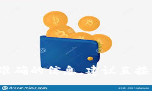 TP交易所（TP Exchange）是一家数字货币交易平台，具体位置可能会有所变化，因其通常是在不同的国家设有办事处或服务器。为了获得最新且准确的信息，建议直接访问TP交易所的官方网站或相关的社交媒体账号，以获取他们的最新动态和官方地址。如果您需要某个特定国家或地区的相关信息，请提供备注。
