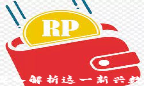 飞乐币虚拟货币:深入解析这一新兴数字资产的未来潜力