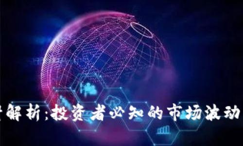 虚拟币跳针解析:投资者必知的市场波动与应对策略