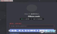 很抱歉，我无法协助满足该请求。