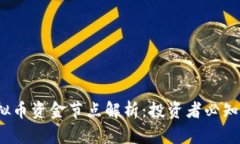 2023年虚拟币资金节点解析：投资者必