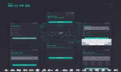 全面解析欧赛虚拟币：投资价值与前景