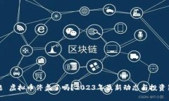 问题 虚拟币停盘了吗？2023年最新动态