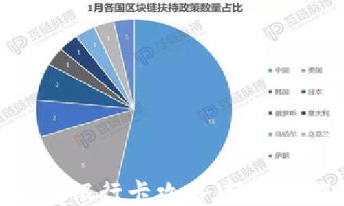 TP钱包提现到银行卡攻略:轻松操作一步到位