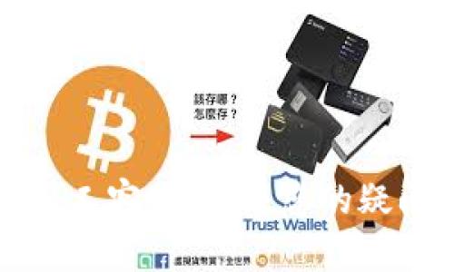 TP钱包人工客服:解决您的疑问与需求