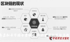 2023年虚拟币市场全景解析：新兴货币