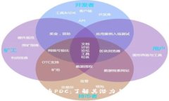 熊猫虚拟币PDC：了解其潜力与市场趋势