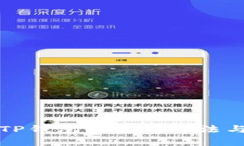 全面解析TP钱包的使用方法与注意事项