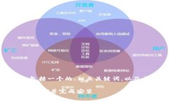 以下是您请求的内容，包括一个的、相