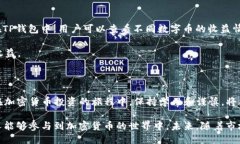    如何通过TP钱包购买USDT：新手指南