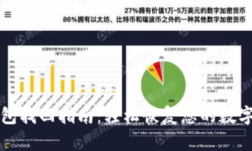 TP钱包找回指南:轻松恢复您的数字资产