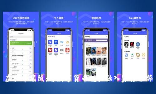 虚拟币墙纸:将数字货币魅力融入家居装饰