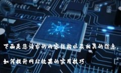下面是您请求的内容结构以及相关的信