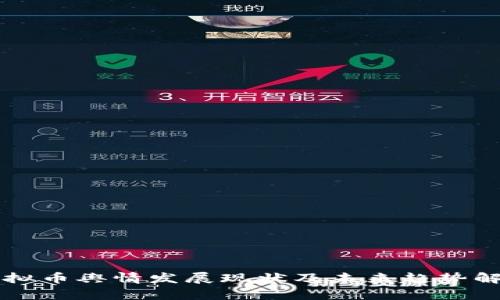 虚拟币舆情发展现状及未来趋势解析