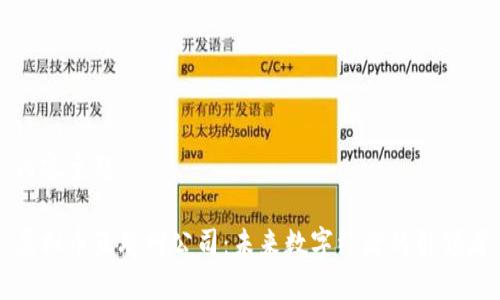 内容主题
虚拟币互联网公司:未来数字经济的引领者