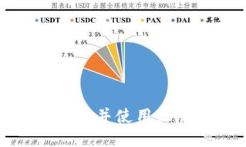 如何安全下载并使用正版TP冷钱包