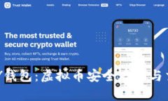 全面解析TOPAY钱包：虚拟币安全存储与