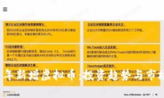 2021年新增虚拟币：投资趋势与市场分