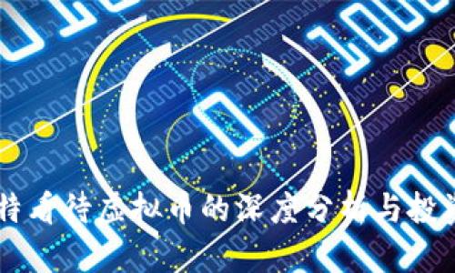 巴菲特看待虚拟币的深度分析与投资启示
