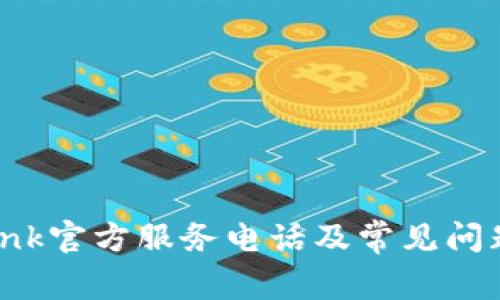 TP-Link官方服务电话及常见问题解答