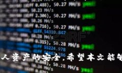 baioti如何安全下载正版TP钱包：完整指