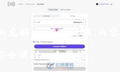 下面是围绕“TP钱包”这一主题的友好