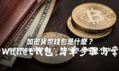 如何激活TPWallet钱包：简单步骤与常见