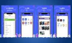 简单易懂的TP买币教程，快速掌握数字