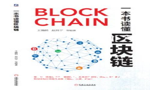 TP钱包被盗报警后是否有效？安全性问题详解

keywordsTP钱包, 钱包被盗, 网络安全, 报警有效性/keywords

## 内容主体大纲

1. **引言**
   - 泄露及盗窃现象日益严重
   - TP钱包的流行背景
   - 本文的目的

2. **TP钱包被盗的情况**
   - 被盗的常见原因
   - 用户的体验与反馈
   - 盗窃案例分析

3. **报警的必要性**
   - 报警的法律意义
   - 社会治安与网络犯罪的关系
   - 别的用户的处境

4. **报警后的流程**
   - 如何进行报警
   - 需要准备的证据
   - 报警后的时间框架

5. **报警的效果分析**
   - 案件的侦破情况统计
   - 国内外的处理差异
   - 证据的关键性

6. **如何预防TP钱包被盗**
   - 钱包使用的安全技巧
   - 日常防范措施
   - 加强个人信息保护

7. **若钱包被盗该如何补救**
   - 钱包提供的补救措施
   - 如何注销丢失的账户
   - 寻求法律帮助与平台支持

8. **结论**
   - 总结报警的可行性
   - 网络安全的未来展望

---

## 正文

### 引言

随着数字资产的普及，TP钱包作为一种新兴的数字货币存储工具，受到了广泛的欢迎。然而，从方便使用的背后，我们也不得不面对网络安全与数字资产被盗的严峻现状。近年来，涉及TP钱包被盗的新闻屡见不鲜，许多用户在遭遇损失后选择报警，却不知道这一举动的有效性究竟如何。因此，本文将深入探讨TP钱包被盗报警的有效性及其安全性问题。

### TP钱包被盗的情况

#### 被盗的常见原因

TP钱包之所以被盗，有多种常见原因，其中最主要的原因是用户缺乏安全意识。例如，很多用户在使用TP钱包时，并未对其设置复杂密码，或是在不安全的网络环境下进行交易。此外，钓鱼网站和恶意软件的攻击也常常是导致钱包被盗的原因。被盗后，用户的资产往往在转瞬之间消失得无影无踪。

#### 用户的体验与反馈

根据调查，许多用户在钱包被盗后，感到无比沮丧与无助。他们发现自己的资产被迅速转移，但又无处求助。调查显示，用户在被盗后，72%的受害者选择报警，然而其中仅有少数案件能够得到有效处理。这样的经验让许多用户感到报警似乎是一个无用的选择。

#### 盗窃案例分析

回顾过去的多个TP钱包被盗案例，不少案件因缺乏证据而未能成功侦破。例如，某用户在使用某不明链接下载钱包后，瞬间损失了大量数字资产。警方因未能查找到具体的犯罪嫌疑人，最终未能立案。这样的案例让人们对报警的有效性产生质疑。

### 报警的必要性

#### 报警的法律意义

报警是一种对违法行为的反应，是保护自己合法权益的重要手段。此外，根据我国的法律规定，网络犯罪行为属于刑事犯罪，警方有责任对此进行调查和处理。因此，报案不仅是表达了受害者的无奈，也是维护社会治安的一种方式。

#### 社会治安与网络犯罪的关系

随着技术的发展，网络犯罪现象日益严重，给社会治安带来了极大挑战。报警不仅有助于揭露犯罪行为，也为警方提供了更详细的网络犯罪数据，进而帮助他们加强对网络犯罪的打击。消费者的报警反馈也能促进相关法律法规的完善。

#### 别的用户的处境

通过对其他用户的调查，我们可以发现用户在报警后，有的成功追回了部分资产，有的则无果而终。成功与否取决于案件的复杂程度、所留下的证据以及警方的工作效率。这样的差异也让许多用户对于报警的态度更加谨慎。

### 报警后的流程

#### 如何进行报警

对于遭遇TP钱包被盗的用户，报警是非常重要的一步。用户可以选择拨打当地的报警电话，或是直接前往警局。在报警时，一定要提供详细的信息，如被盗的资产金额、盗窃方式、发现时间等，这将会对案件的后续调查有很大帮助。

#### 需要准备的证据

在报警过程中，证据是非常关键的。一些重要证据包括交易记录、相关截图、通讯记录等。此外，用户还可以提供钱包的地址和被盗金额，以便警方进行进一步调查。越详细的证据，越能提高案件侦破的可能性。

#### 报警后的时间框架

报警后，警方通常会在一定时间内进行初步调查。根据案件的复杂程度，侦破的时间可能从几天到几个月不等。同时，受害者需要保持与警方的联系，便于随时更新信息和反馈进展。每个案件的处理情况都不同，因此耐心等待是必要的。

### 报警的效果分析

#### 案件的侦破情况统计

报警后，案件的侦破情况往往与多个因素相关。例如，警方的资源配置、案件的复杂程度以及证据的完整性等。根据近年来的统计资料，大约20%的网络盗窃案件能够成功侦破，其他案件由于证据不足或线索缺失而未能取得效果。

#### 国内外的处理差异

不同国家对于网络犯罪的处理态度差异较大。在一些国家，网络安全法律较为健全，警方在处理此类案件时会优先考虑网络犯罪的特性，设置专业团队进行侦破。而在另一些国家，由于资源匮乏，网络案件未必能获得足够重视，这也直接影响了案件的处理效果。

#### 证据的关键性

证据在报警过程中尤为重要。无论是涉嫌的 IP 地址、交易记录还是聊天记录，都可能成为追索资产的关键证据。警方在缺乏上述材料的情况下，往往很难开展进一步的调查。因此，用户在遭窃后，应尽快收集有关证据，提高案件侦破的可能性。

### 如何预防TP钱包被盗

#### 钱包使用的安全技巧

为了避免钱包被盗，用户首先需要提高自身的安全意识。在使用TP钱包时，建议定期更换密码，并选择复杂的密码。此外，用户应避免在不安全的网络环境下登录钱包，特别是公共Wi-Fi。此外，用户还应定期检查账户活动，发现异常情况后应立即采取措施。

#### 日常防范措施

除了提升自身的安全意识，用户还可以通过一些日常的防范措施，来进一步保护自己的数字资产。例如，可以考虑使用硬件钱包来存储大额资产，避免将所有资产集中存放在TP钱包中。同时，定期更新APP和系统补丁，确保安全漏洞得到及时修补。

#### 加强个人信息保护

个人信息的泄露也是导致TP钱包被盗的一个重要因素。因此，用户在社交网络上应保持警惕，定期审查隐私设置，避免共享敏感信息。此外，用户还应对钓鱼邮件和诈骗信息保持警觉，切勿随意点击不明链接，确保自己的信息安全。

### 若钱包被盗该如何补救

#### 钱包提供的补救措施

如果用户不幸遭遇TP钱包被盗，首先应查看钱包提供方的补救措施。一些正规钱包提供商会设有专门的响应机制，帮助用户锁定账户，并在后续提供必要的指导与支持。用户应迅速联系钱包客服，通报盗窃情况。

#### 如何注销丢失的账户

如果钱包被盗，建议用户迅速注销该账户，以防止任何潜在的资金转移。部分钱包服务商可能会提供注销服务，用户可以通过邮件或客服进行申请。同时，用户应将所有账户的密码和密钥更改，防止二次盗窃。

#### 寻求法律帮助与平台支持

在报警后，用户还可以考虑寻求法律专业人士的帮助，以便更好地维护自身的权益。此外，部分区块链平台也会设有针对用户的纳入管理机制，帮助用户追踪被盗资金并努力追回。用户应积极关注相关进展。

### 结论

综上所述，TP钱包被盗报警是一个必要但并不一定有效的举措。用户在报警后，配合警方的调查工作将提高案件侦破的可能性。同时，加强安全意识和防范措施，才是保护自己资产的关键。随着网络犯罪的不断增加，我们也期待相关法律法规和技术手段能不断完善，为数字资产的安全提供更好的保障。